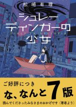 シュレーディンガーの少女』7版
